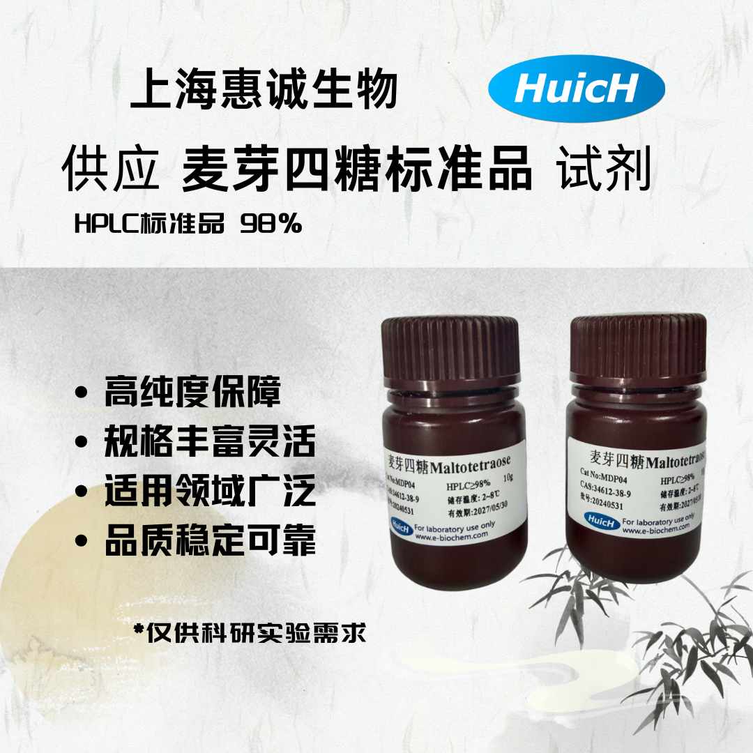 MDP04麦芽四糖上海惠诚 (2).png