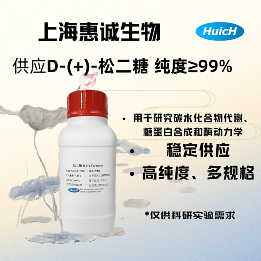 HA11585 松二糖上海惠诚.png