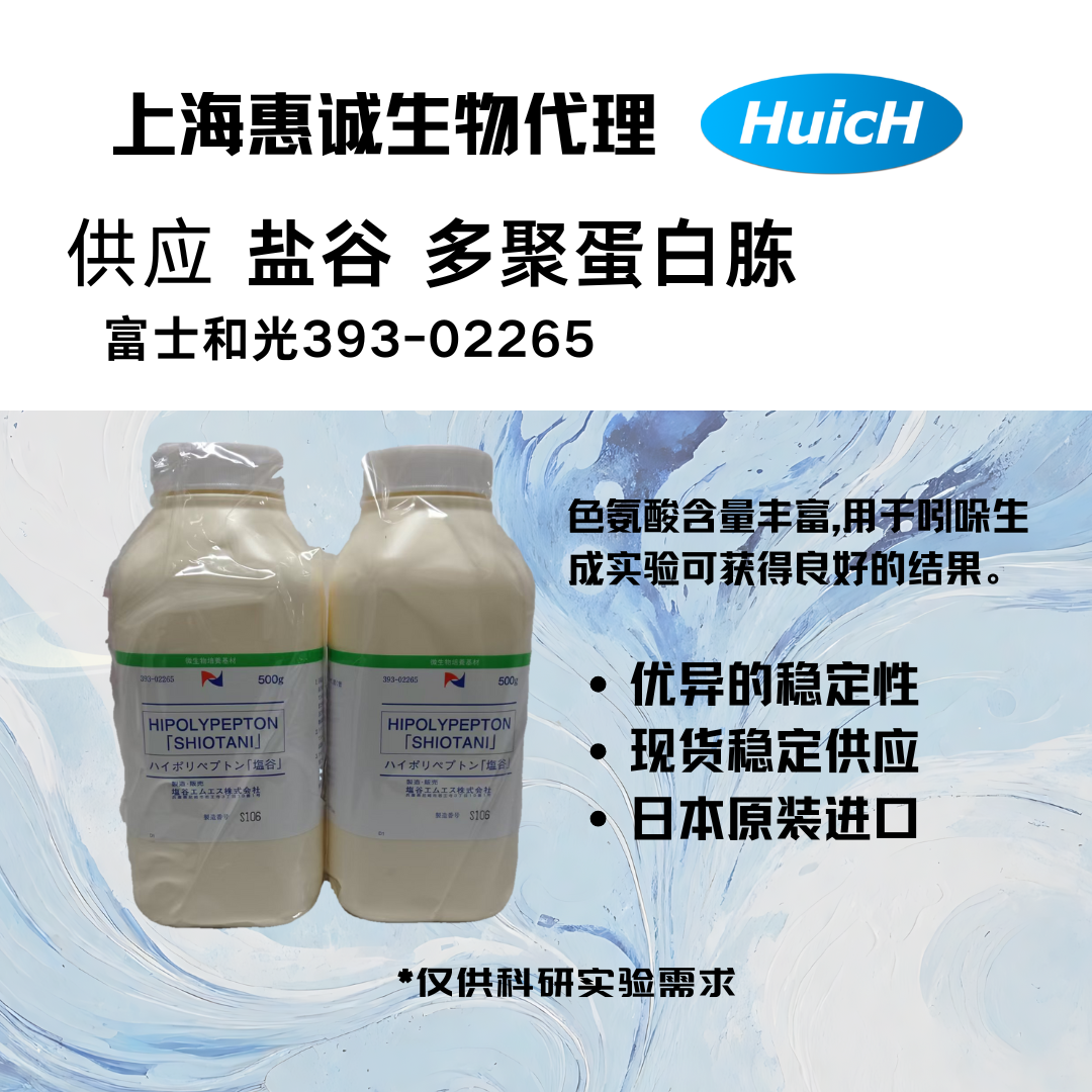 1772262659460878.png 多聚蛋白胨.png